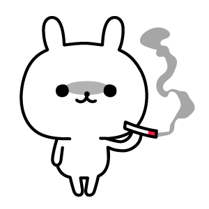 タバコを吸う – 五月病に効く！ポジネガアニマル