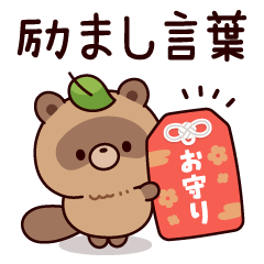 おはなしタヌキくん5