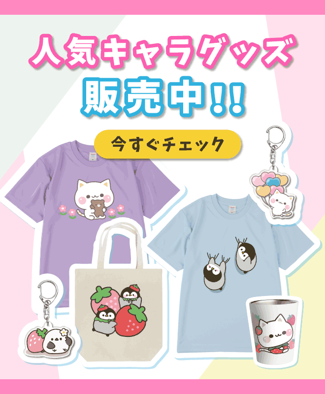 グッズ