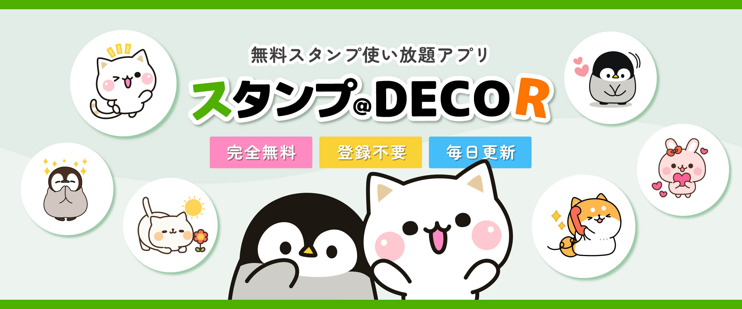 スタンプ@DECOR