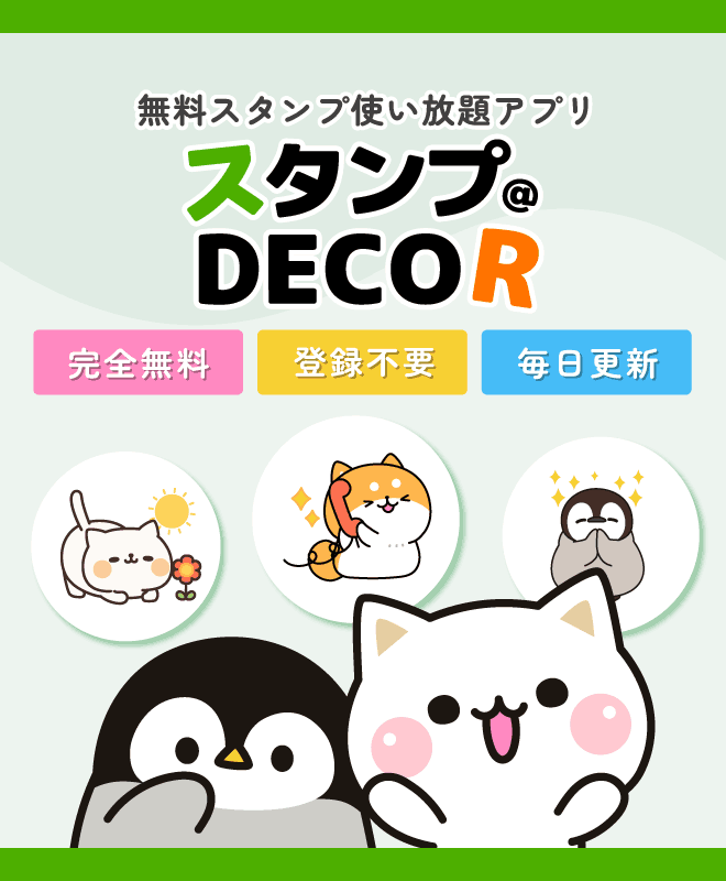 スタンプ@DECOR