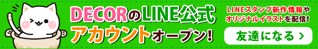 LINE公式アカウント
